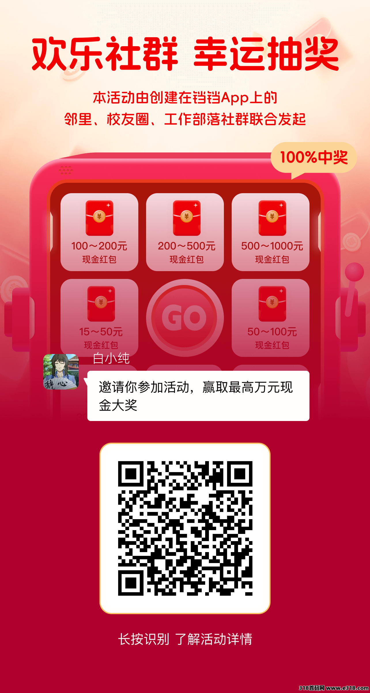 铛铛首码，保底收益高，无广告，注册奖励