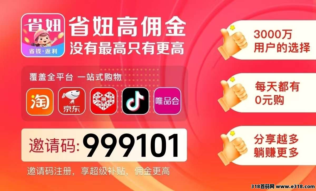 别再原价买淘宝！省妞APP大额隐藏券，让你购物省到尖叫