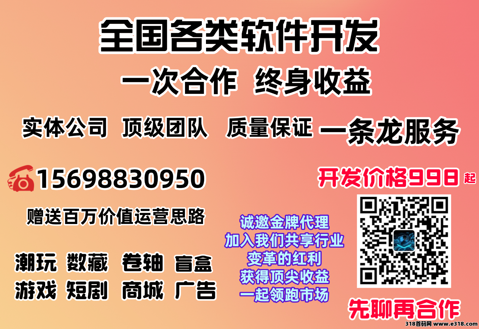 全国各类软件开发，一条龙服务！