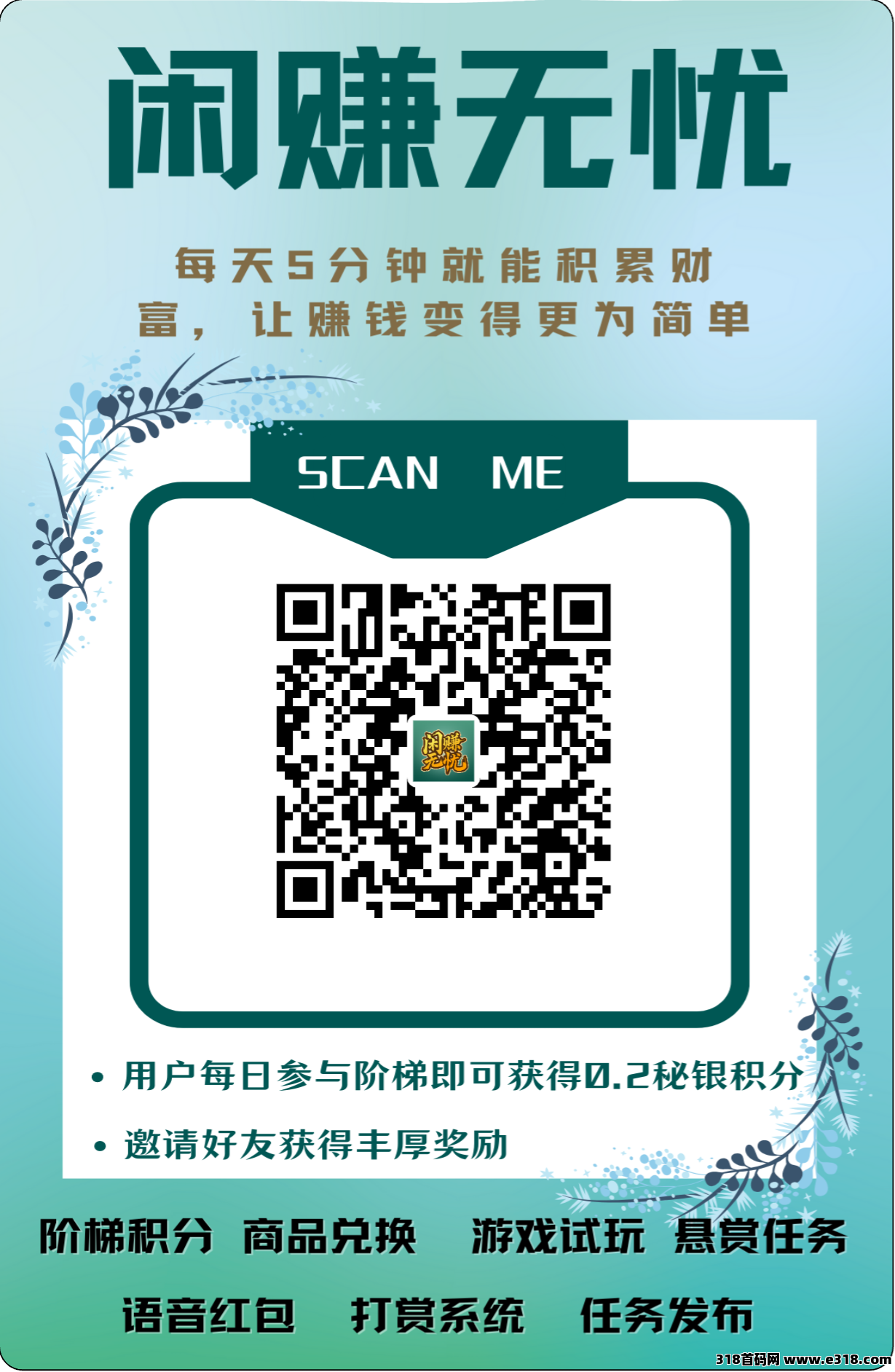 闲赚无忧首码0撸爬塔，扶持市场，目前1分价高