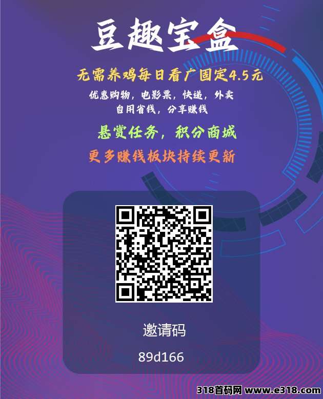 豆趣宝盒不养机保底每天收益，卷轴+广告模式
