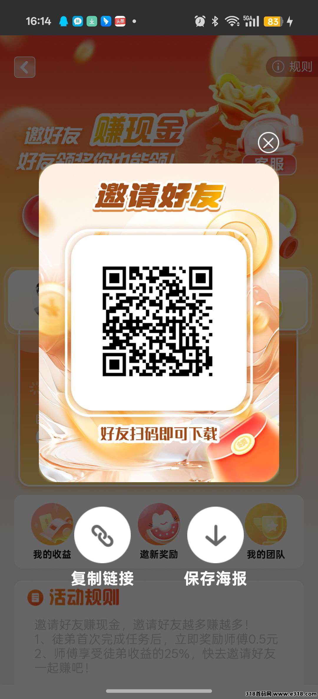 首码分享赚，每天20条广告，高收益轻松来！