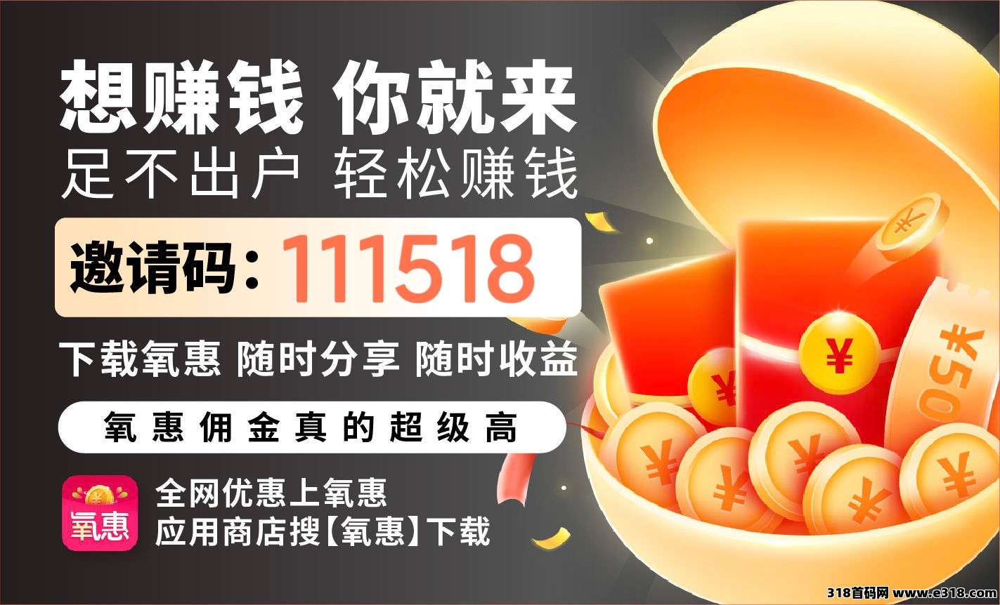 2025年氧惠app的赚钱方式是什么？返利赚钱教程大公开