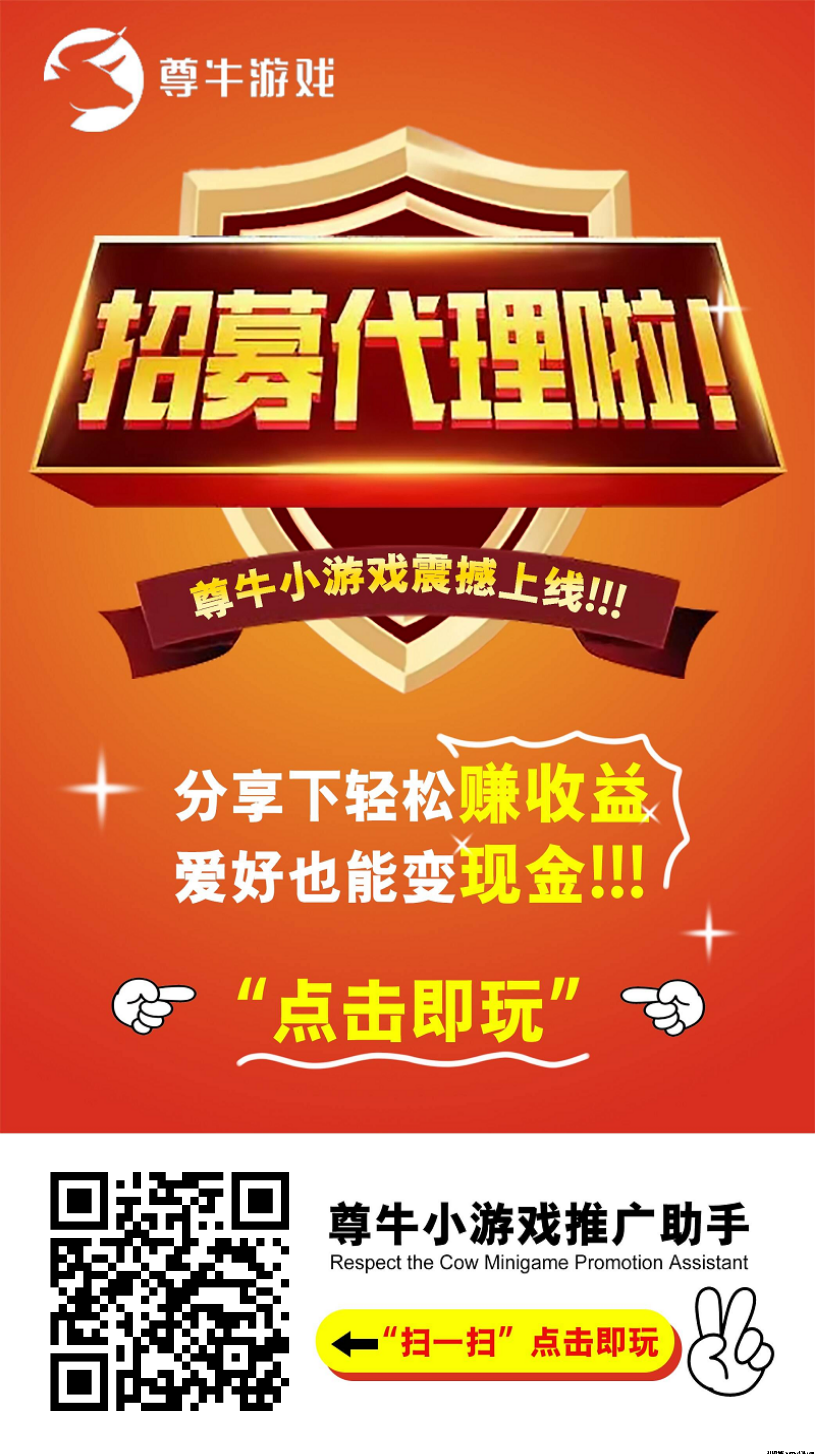 尊牛助手，推广游戏拿收益