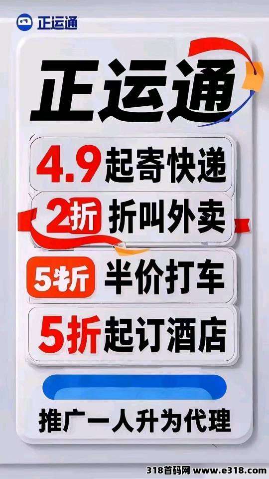 分享正运通日入三位数代裂变分佣
