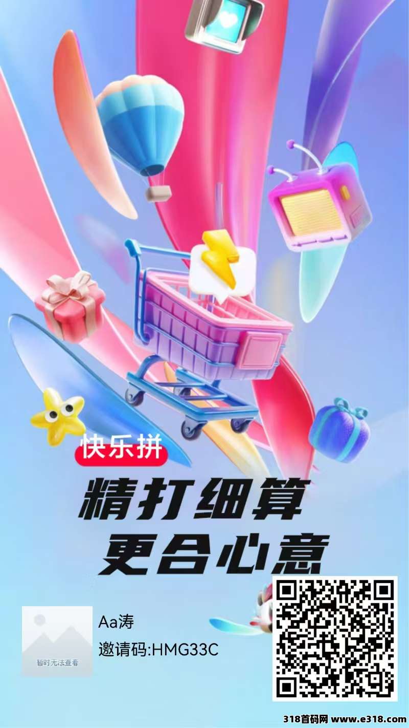 【快乐拼】全新拼团玩法，内排福利好，长久稳定无泡沫