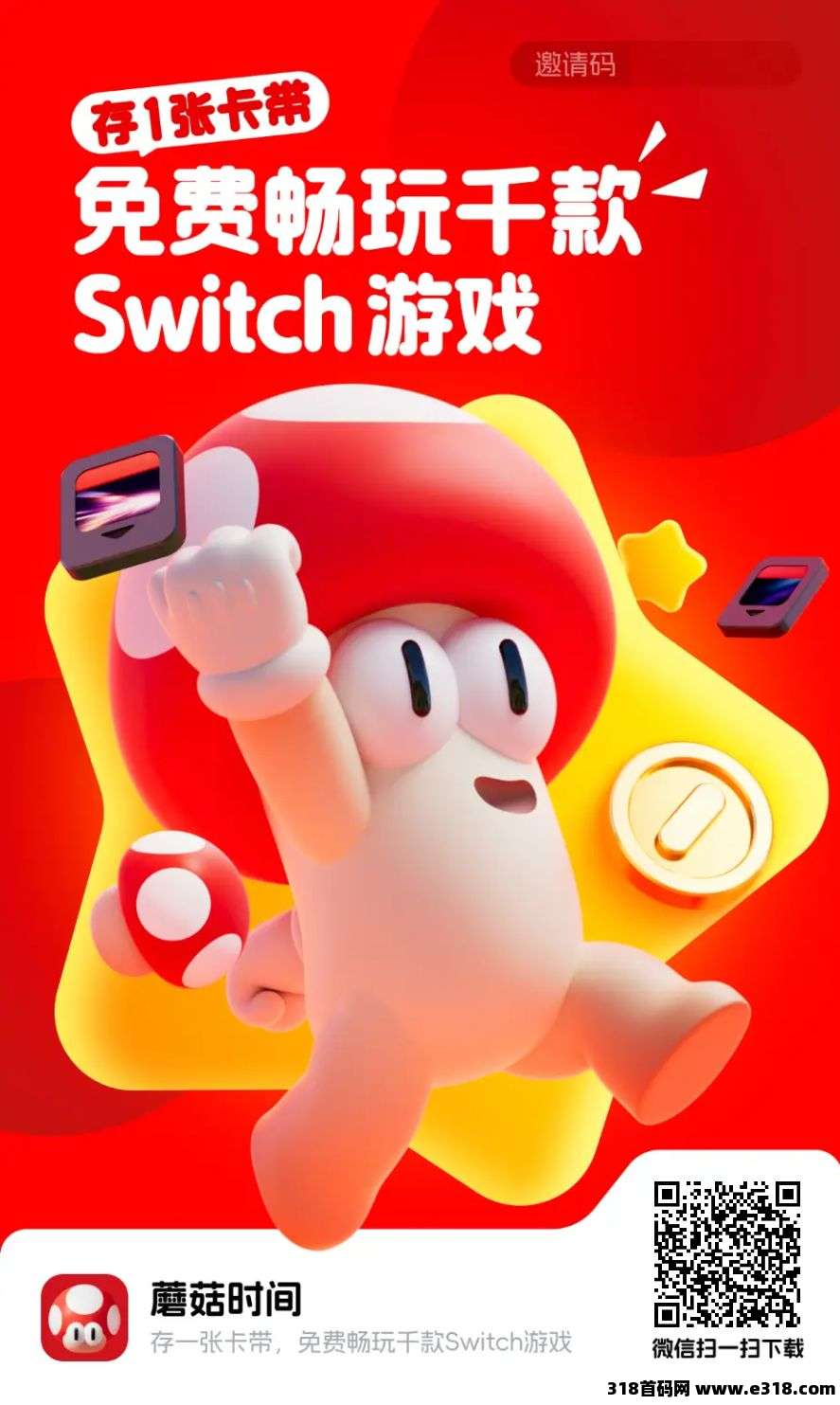 潮玩宇宙新版块，蘑菇时间刚出