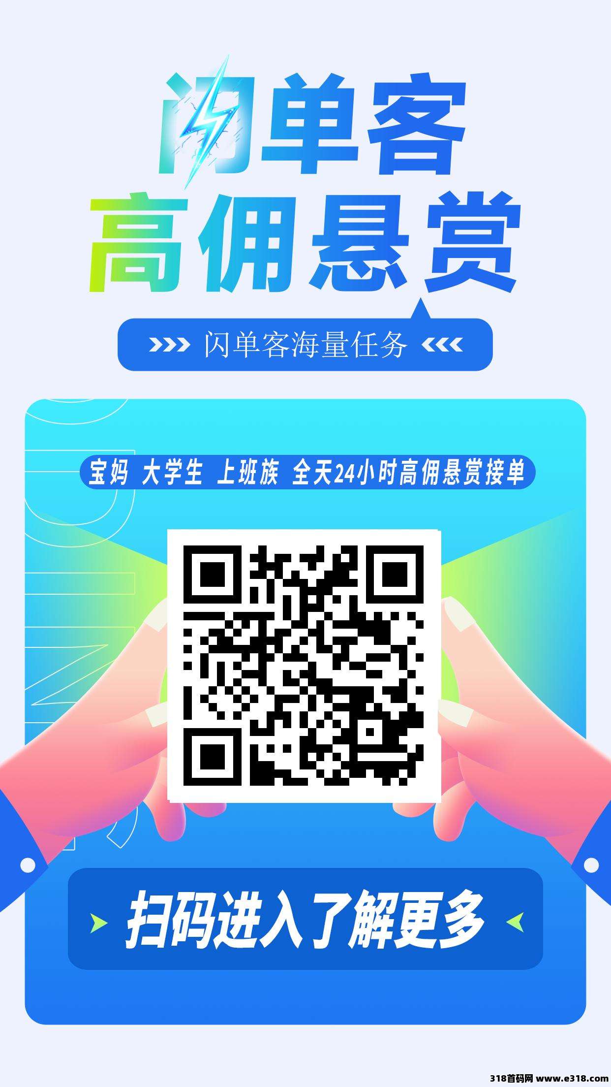 闪单客：零撸代付，赚取悬赏任务差价