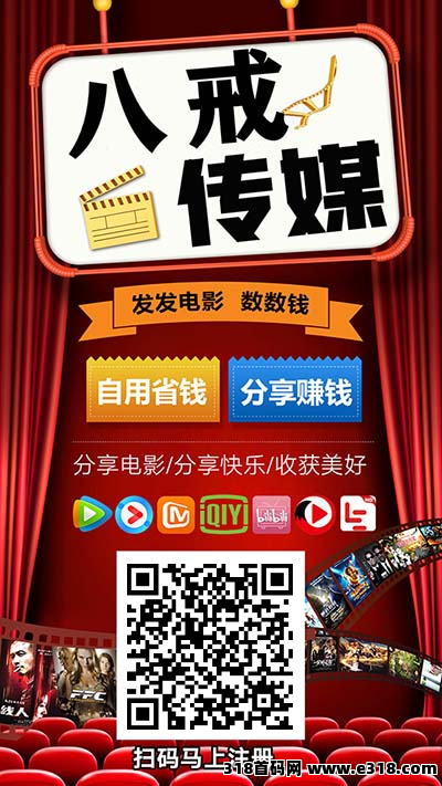 猪八赚影视链接推广，一次点击价高