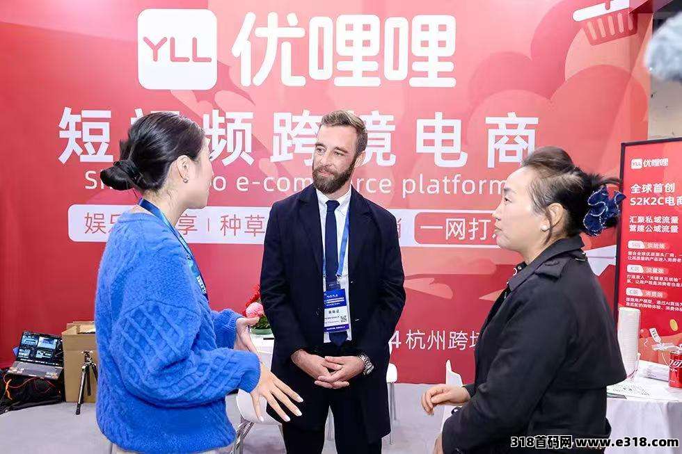 优哩哩，跨境电商，直播等等，上市公司砸钱，全球启动