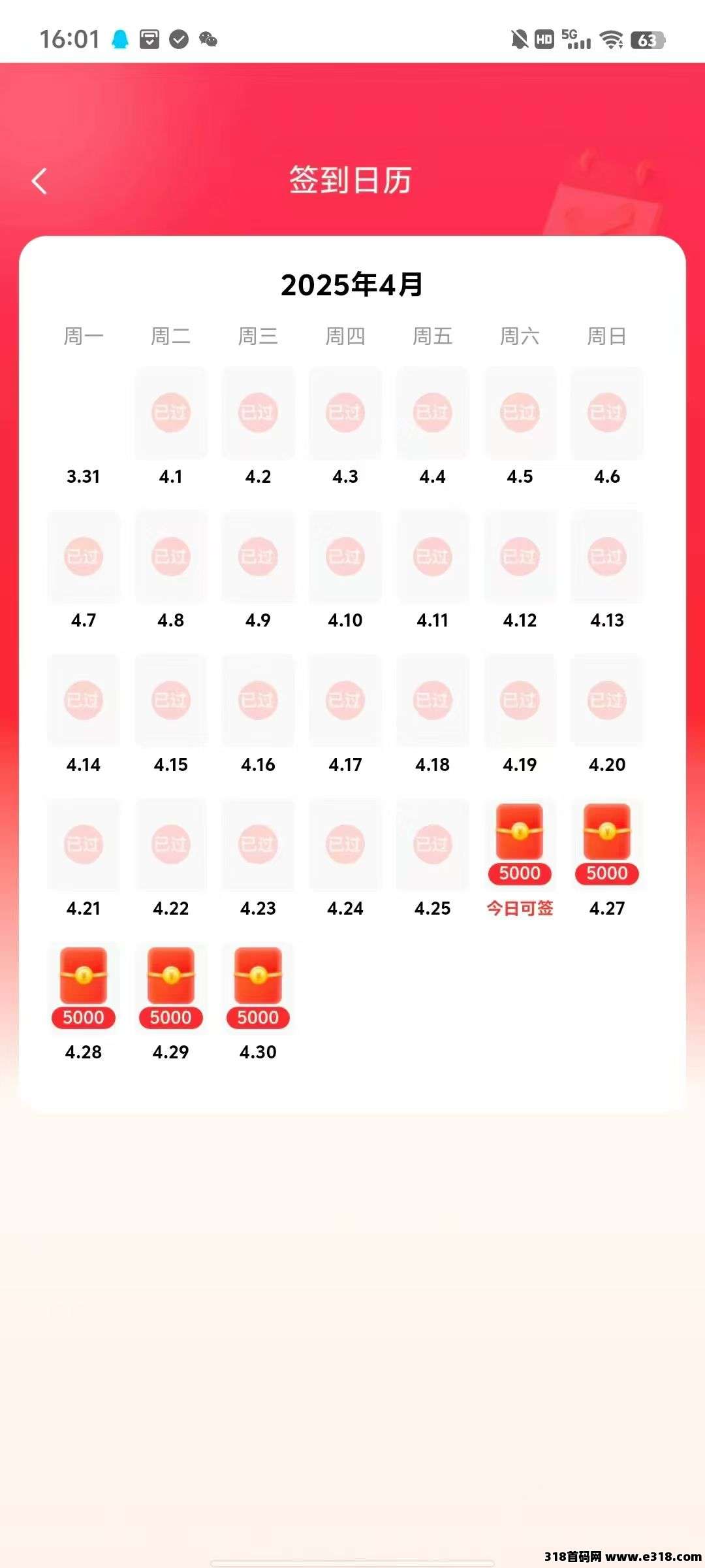 大易不凡，0撸，一天签到一下，提现秒到