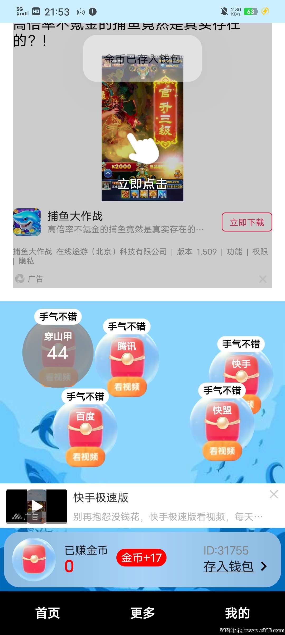 【泡泡红包】首码，一个广告保底收益，无限看