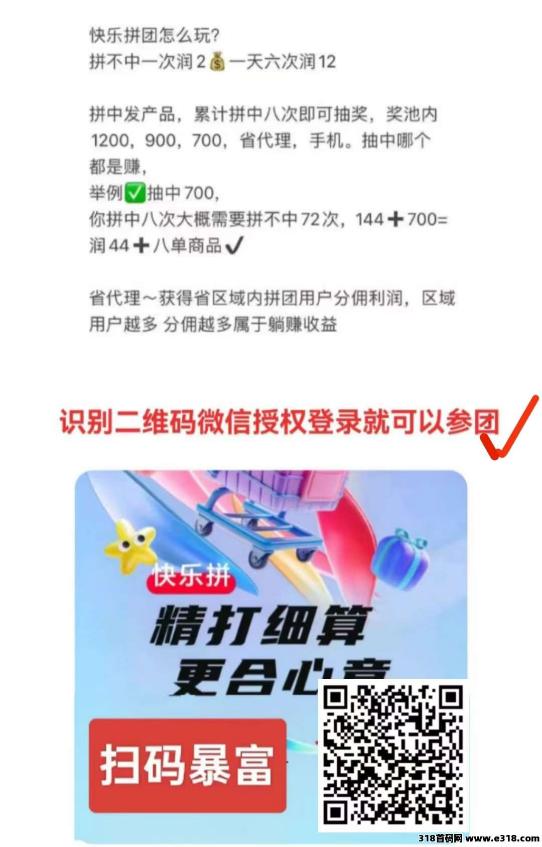 快乐拼，2025最新模式拼团，福利顶送省代理