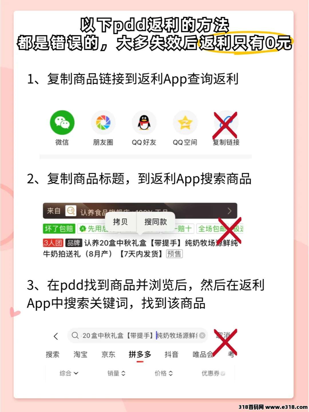 省妞APP：拼多多返利的智慧之选，轻松避坑比价订单