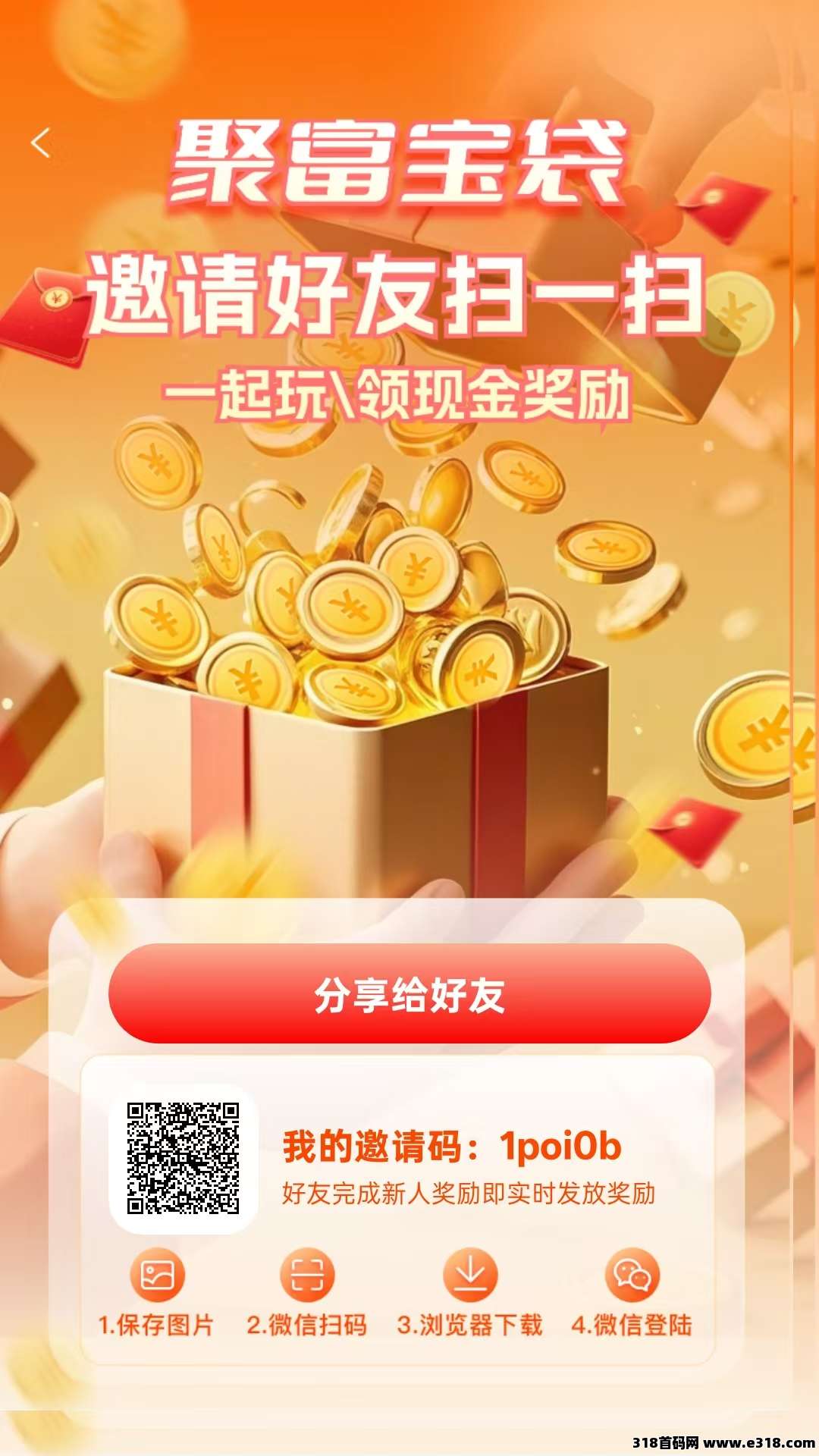 首码聚福宝袋，不养机每天保底，不推广收益高！