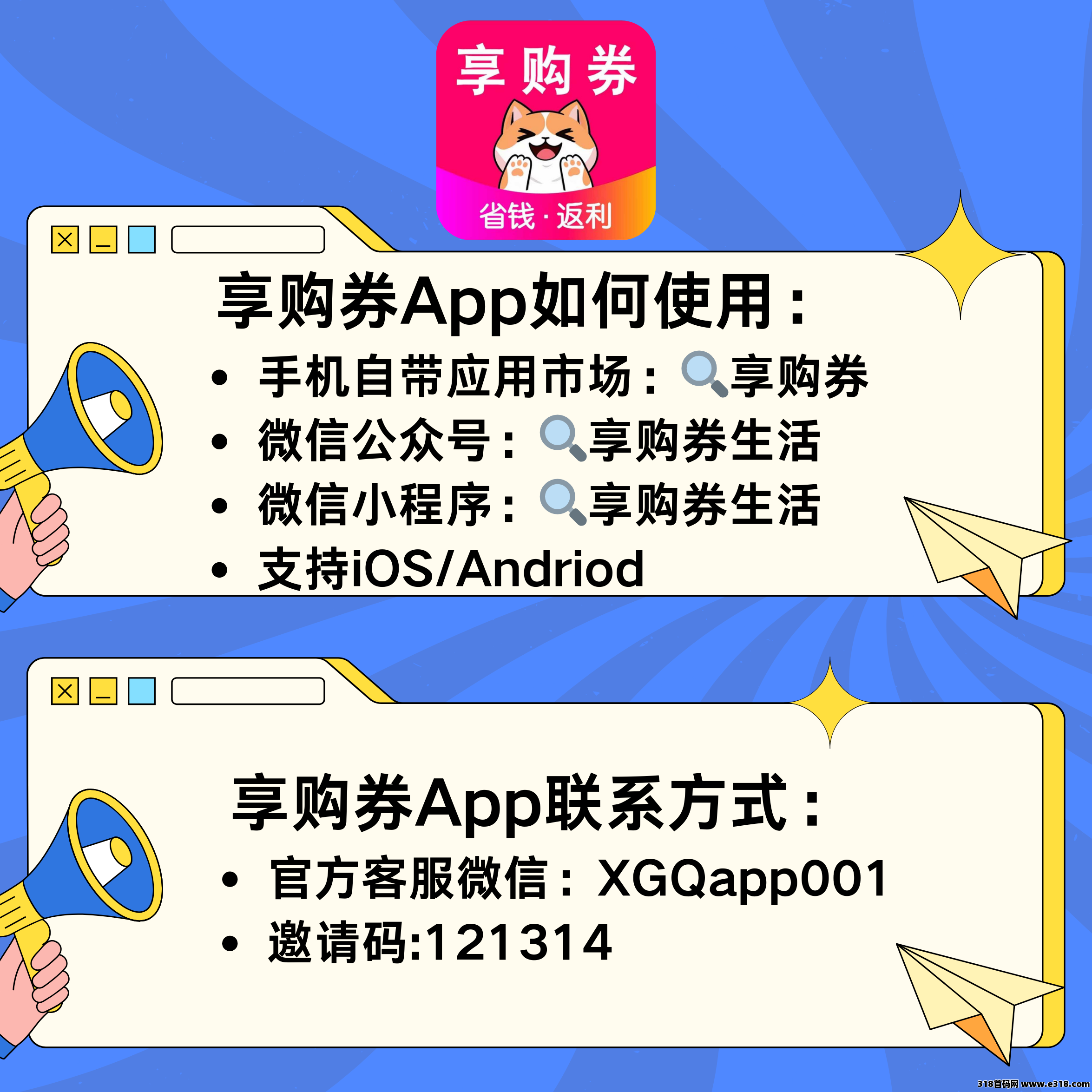 《享购券》返利app，让你赚钱省钱不迷路