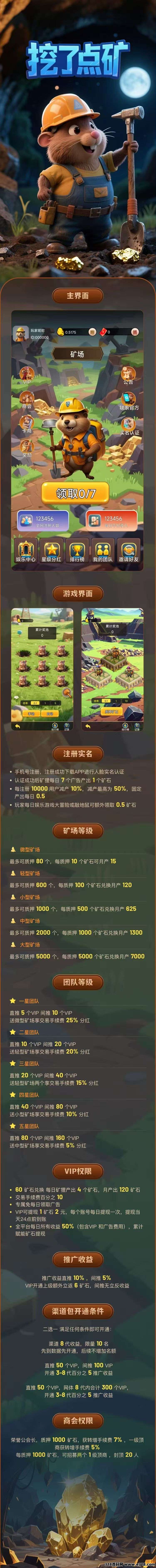 【挖了点矿】2025最强零撸游戏，今天下午六点上线