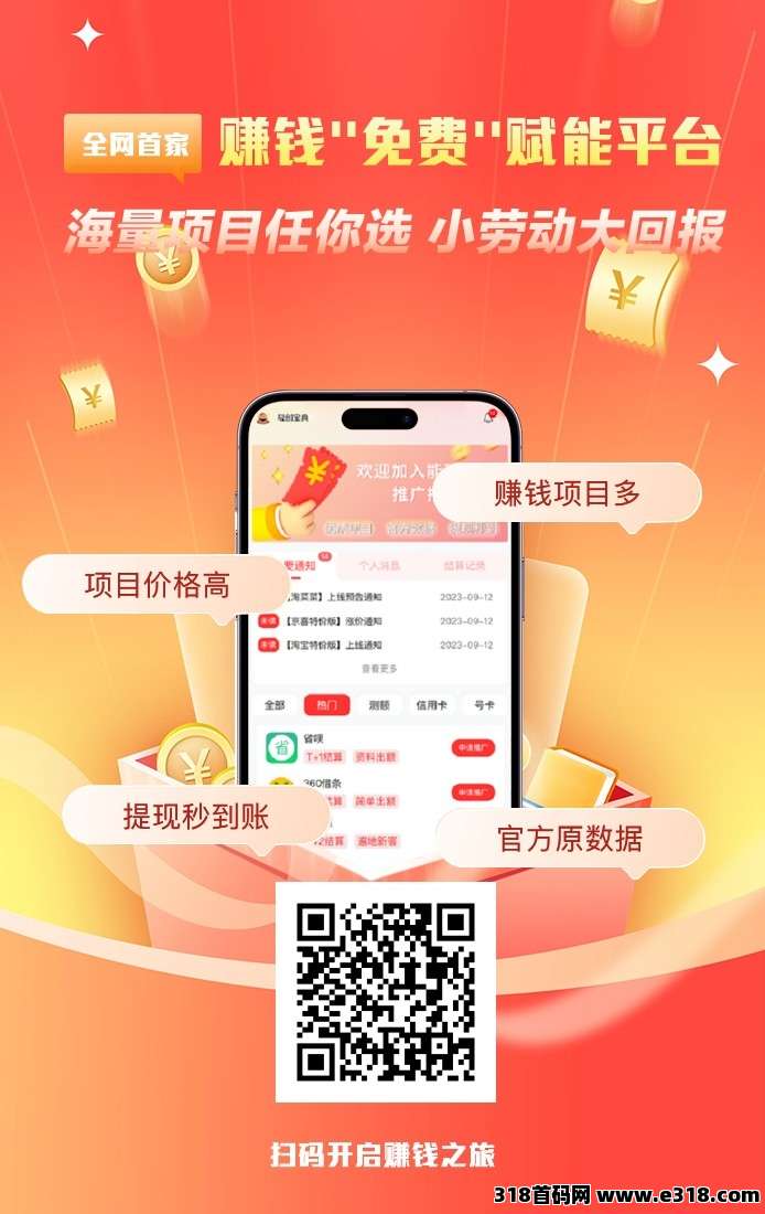 轻创宝典，推客首选平台