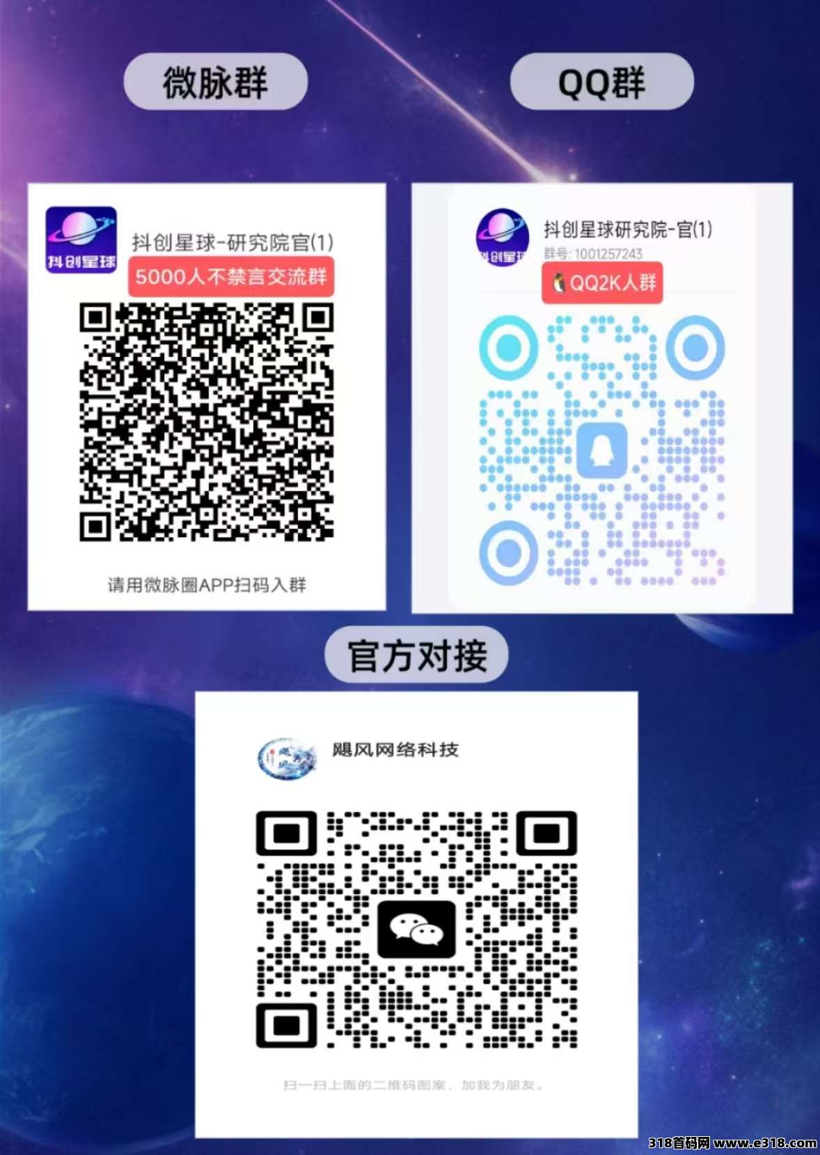《抖创星球》首码删档内测，全网首发星球养成模式，链油+网赚资源整合+实体供应链托底，六大生态板块完美闭合！