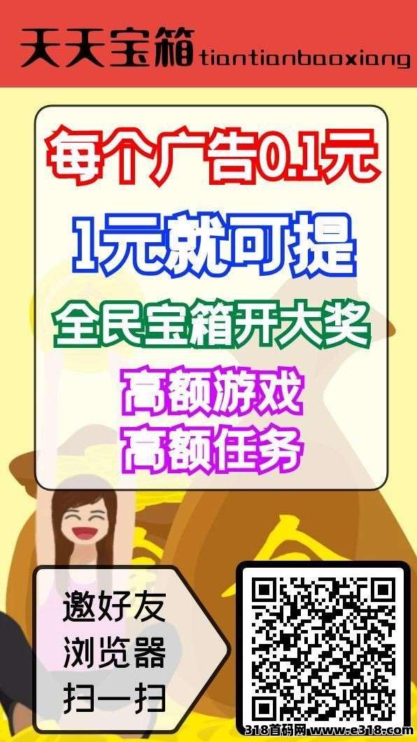 天天宝箱，天天开箱收益无限！