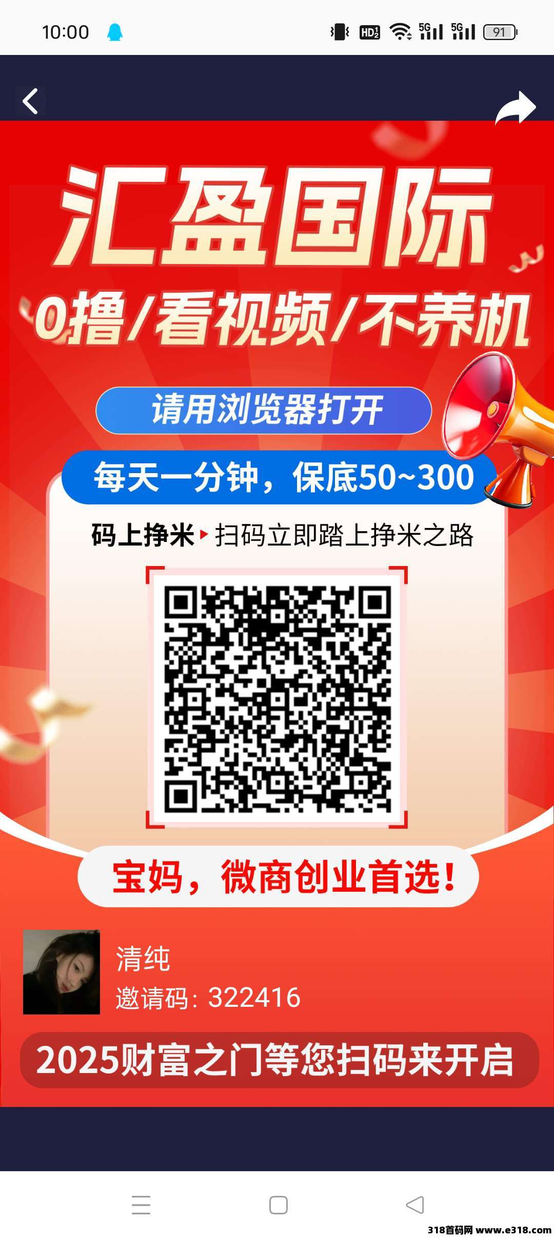 汇盈传媒零撸，爬墙模式，广告赚不养机，保底收益高，抓紧上车