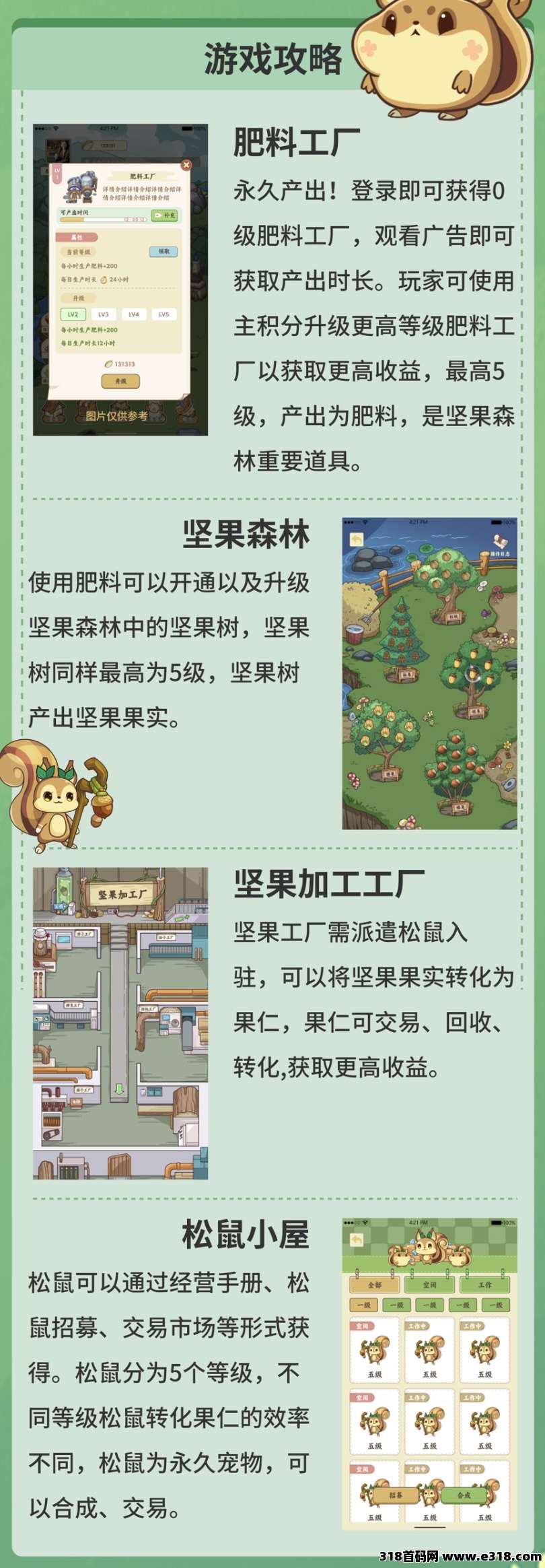 灵谷奇遇记，登陆即送永久工厂