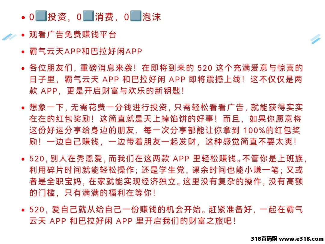 闲莱追剧旗下，巴拉好闲APP广告平台即将上线，全网对接团队长
