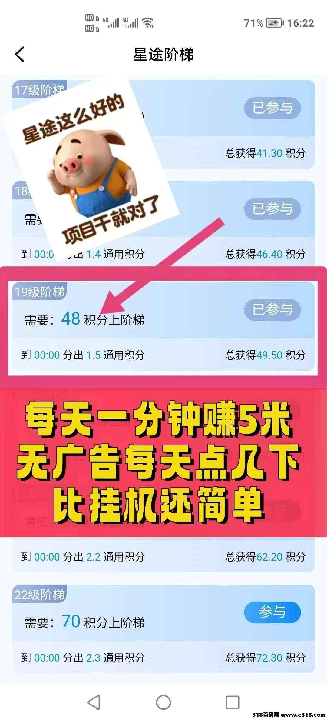 星途爬楼模式，级别越高，收益越高，还有少量激活码