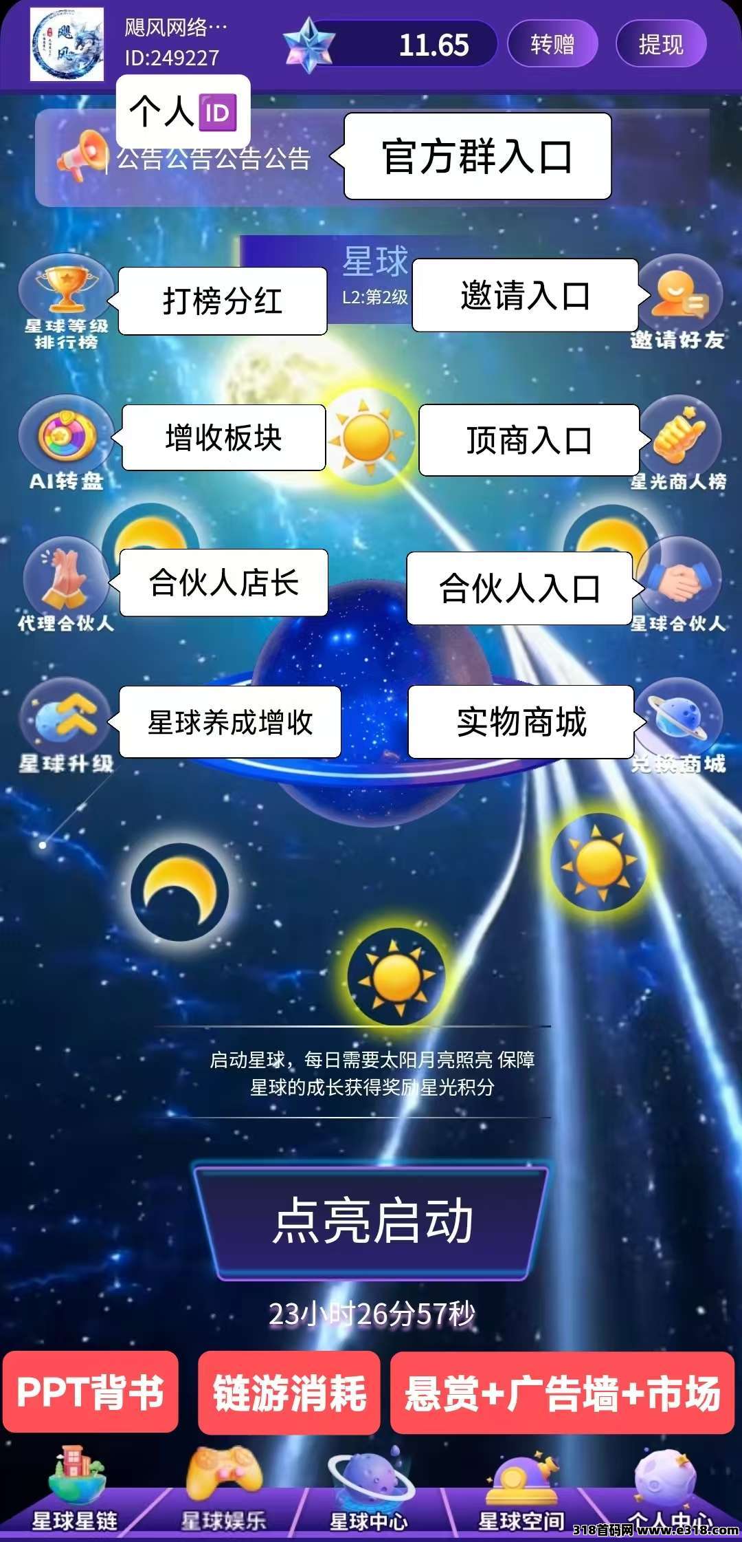 首码抖创星球，人脉星球模式刚上线