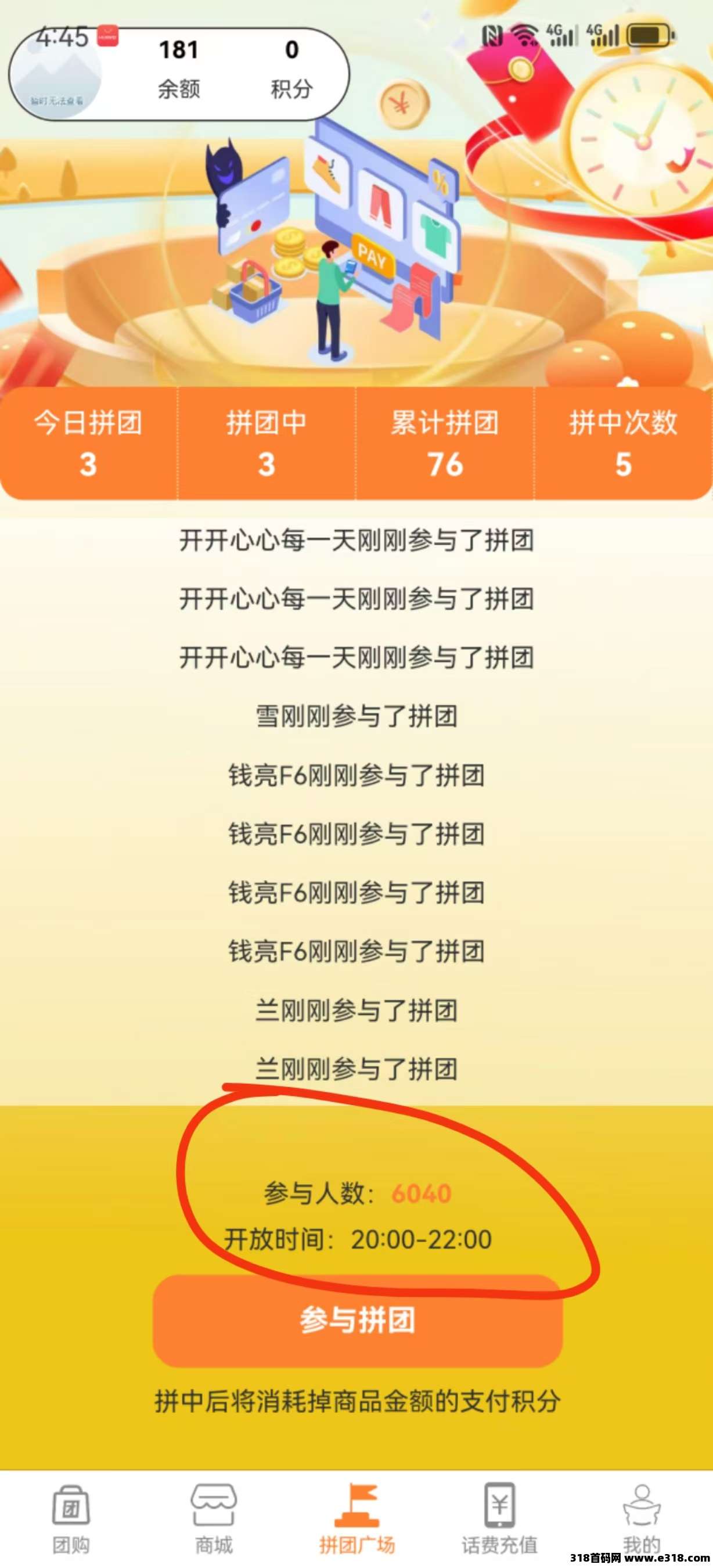 【快乐拼】拼团全新玩法内排中，拼团送省代，秒提秒到