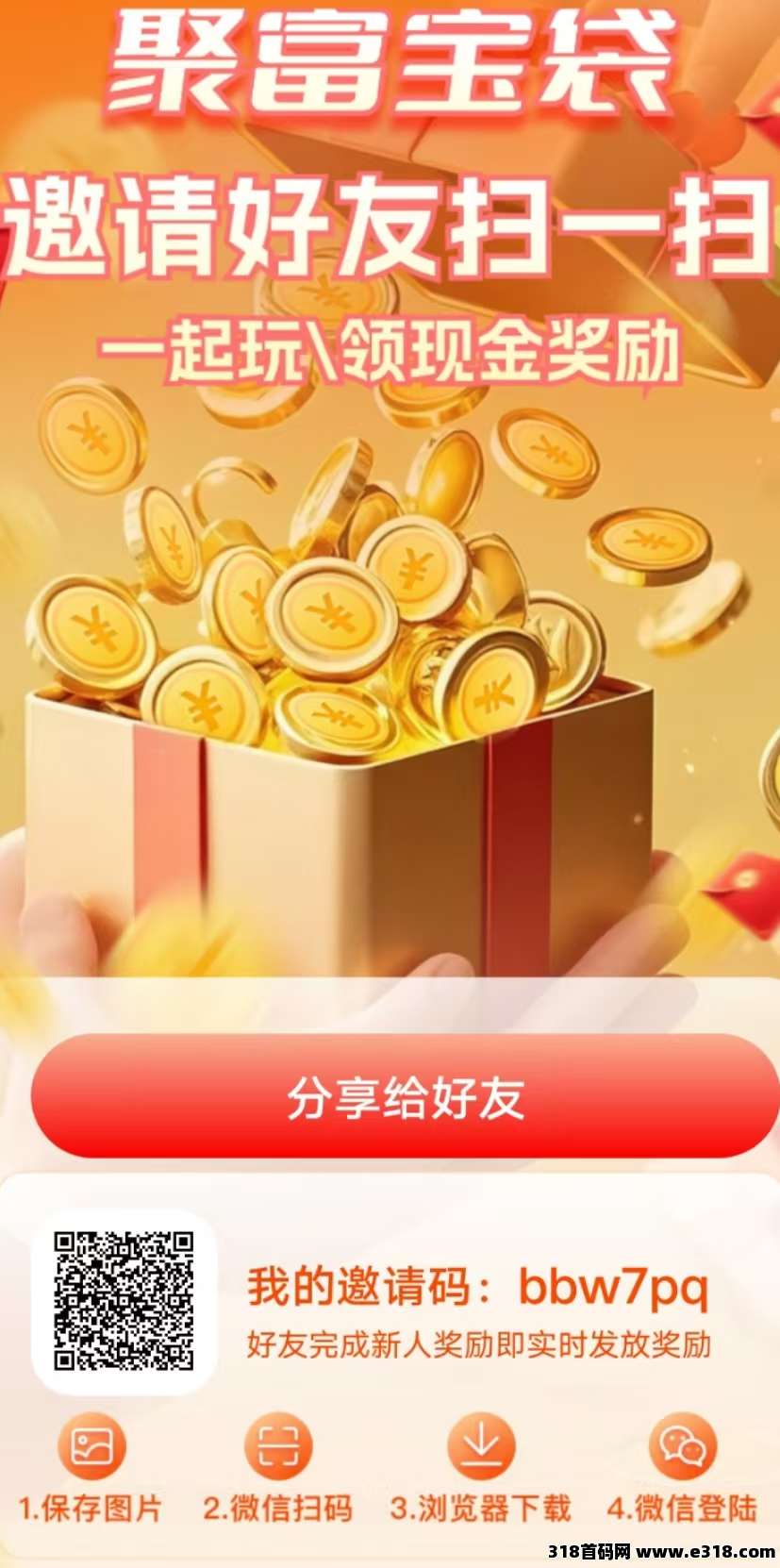 聚福宝袋搜索赚等多种玩法，操作简单人人每天都可以撸奖励