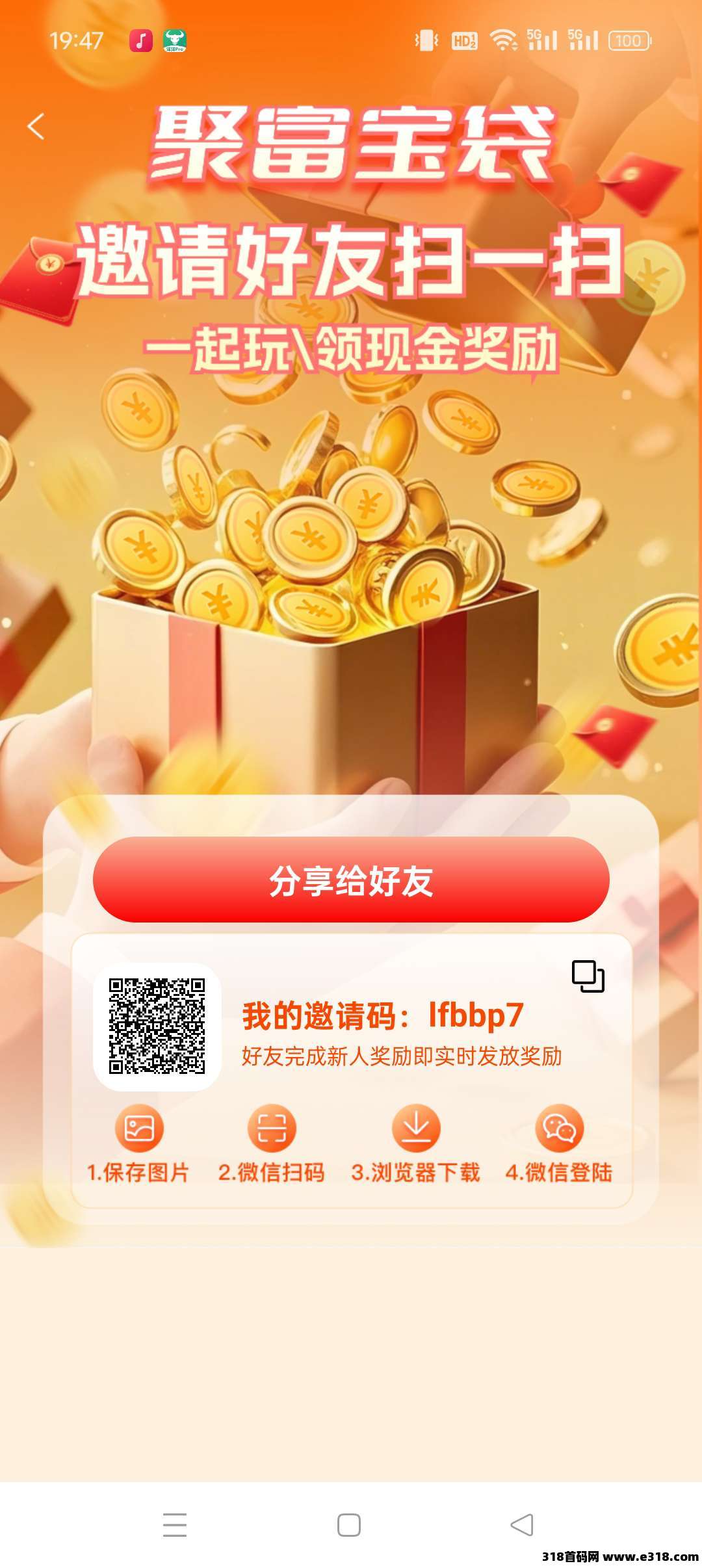 聚富宝袋，零撸广告，保底收益高，不养机，模式新颖，抓紧上车