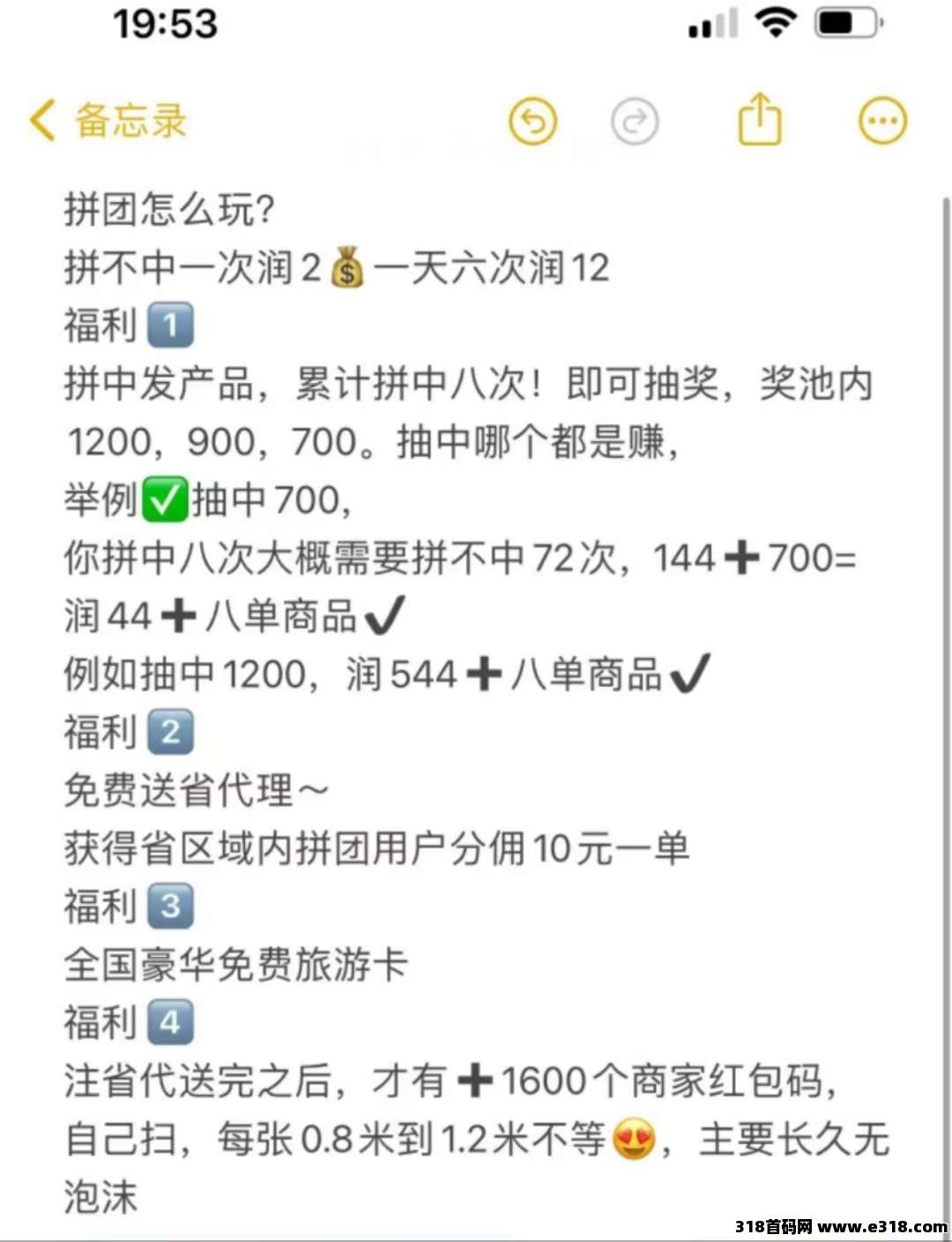 【快乐拼】没有泡沫，红包码兜底，动态收益只增不减，拼团送省代