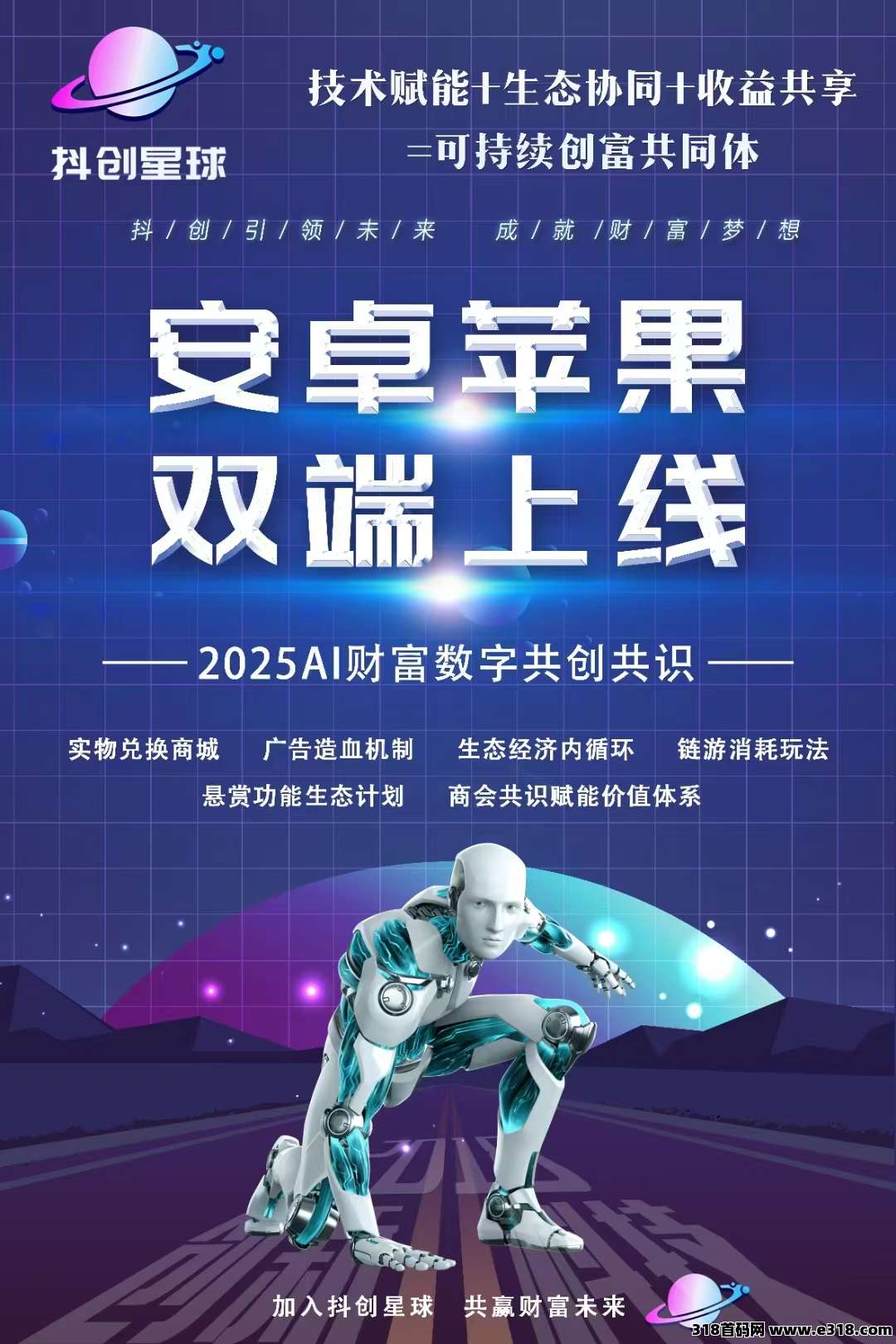 首码抖创星球，0撸，全网内测
