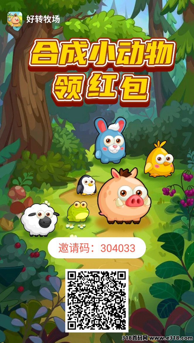 好转农场首码！每天5广告！