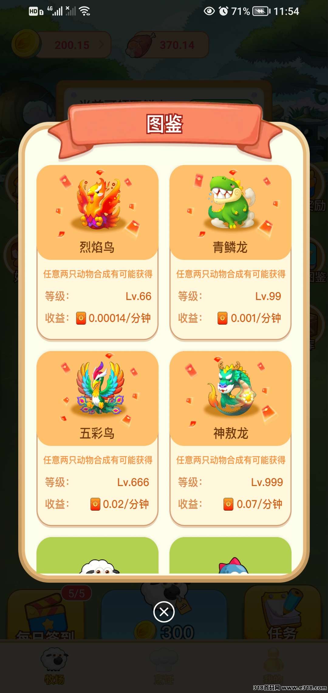 好转牧场，合成小游戏，合成越高奖励越多