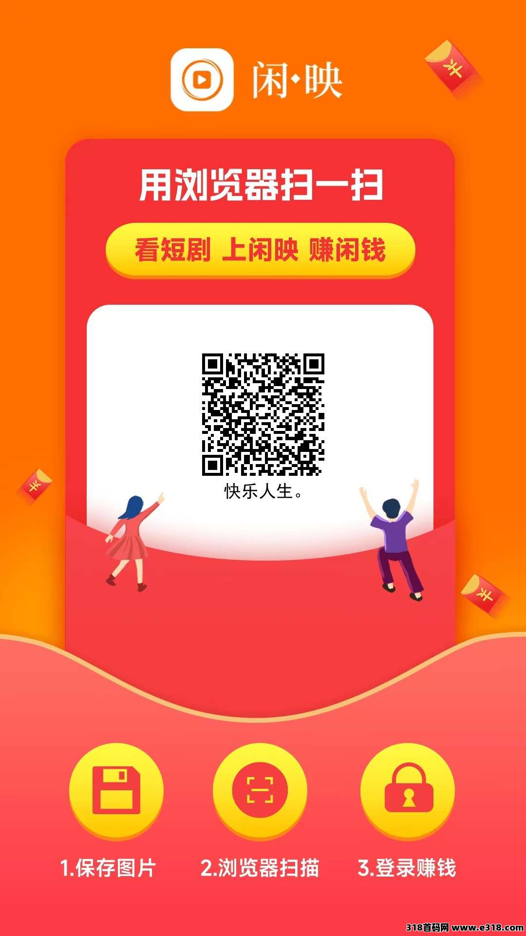 【闲映】刚出，每组3个广告抽一次红包