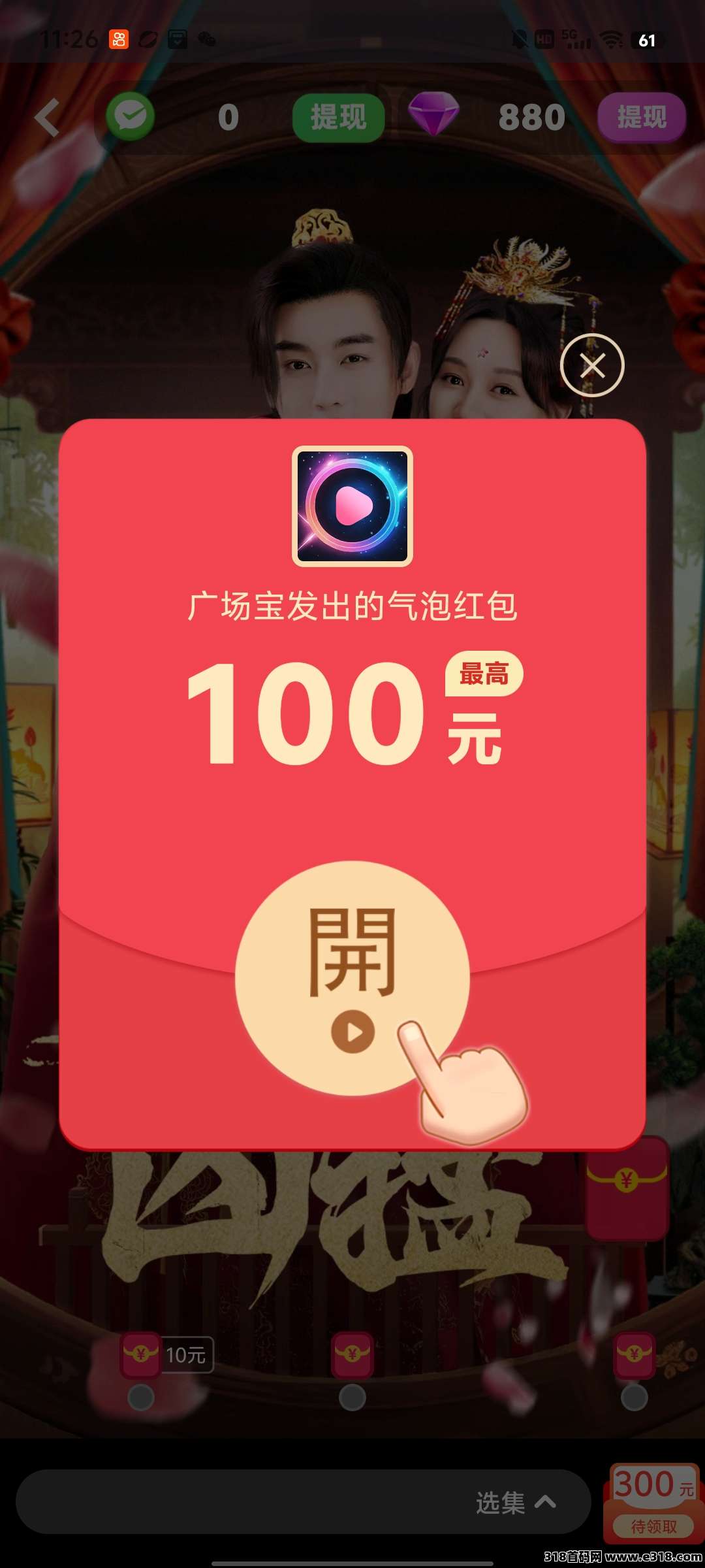 今天新出【广场宝】广告赚米，开局奖励，保底收益高，不养机，模式新颖