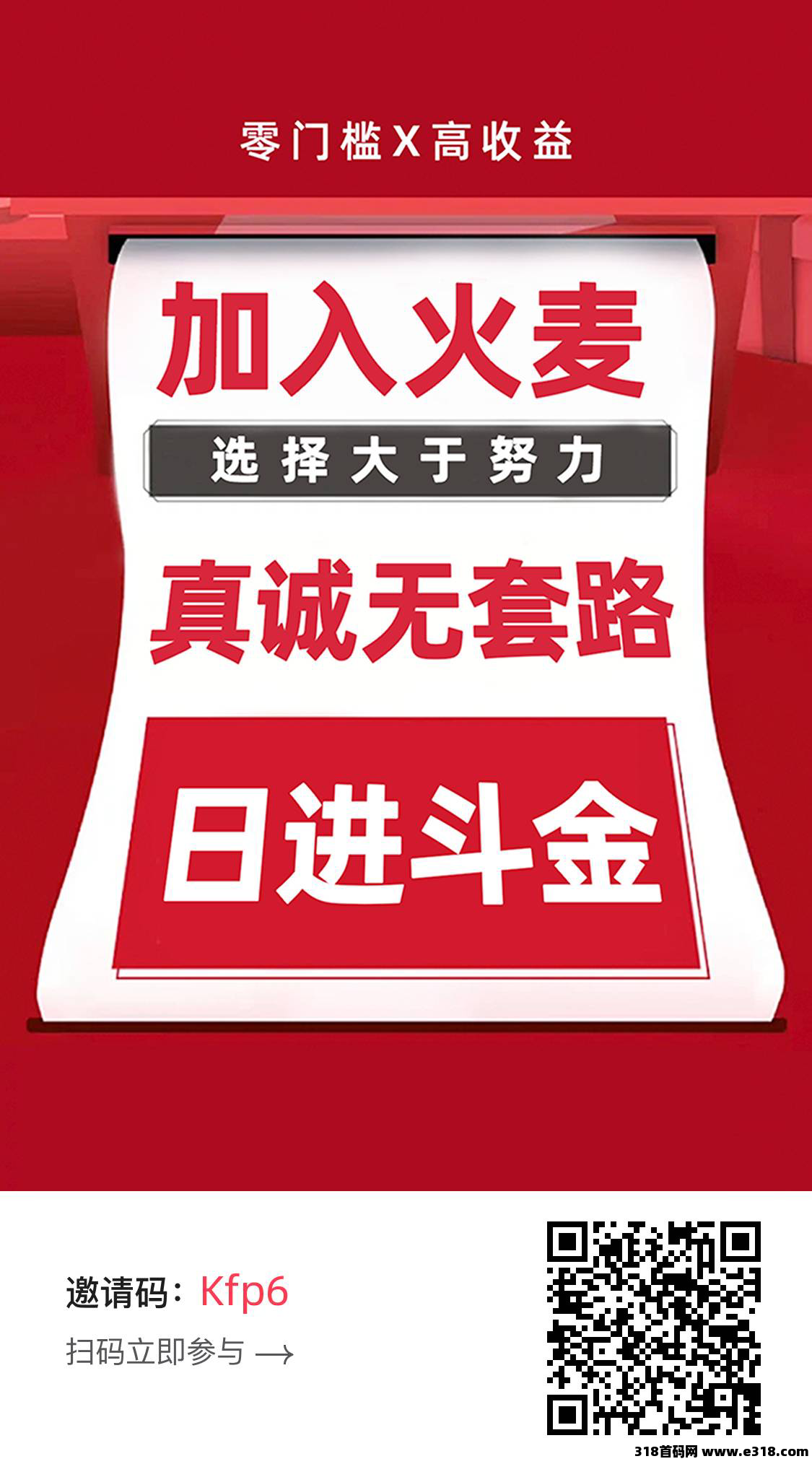 （爱趣吧 ）零撸，首码上线 广告赚，保底收益高