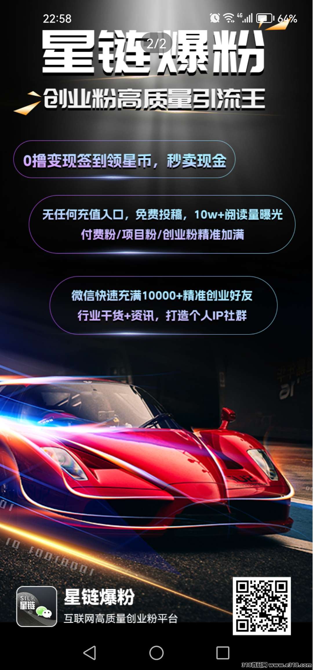 首码星链！高扶持！全额报销！暴力项目，普通会员每天花一分钟浏览5个咨询留言并签到给10个星币