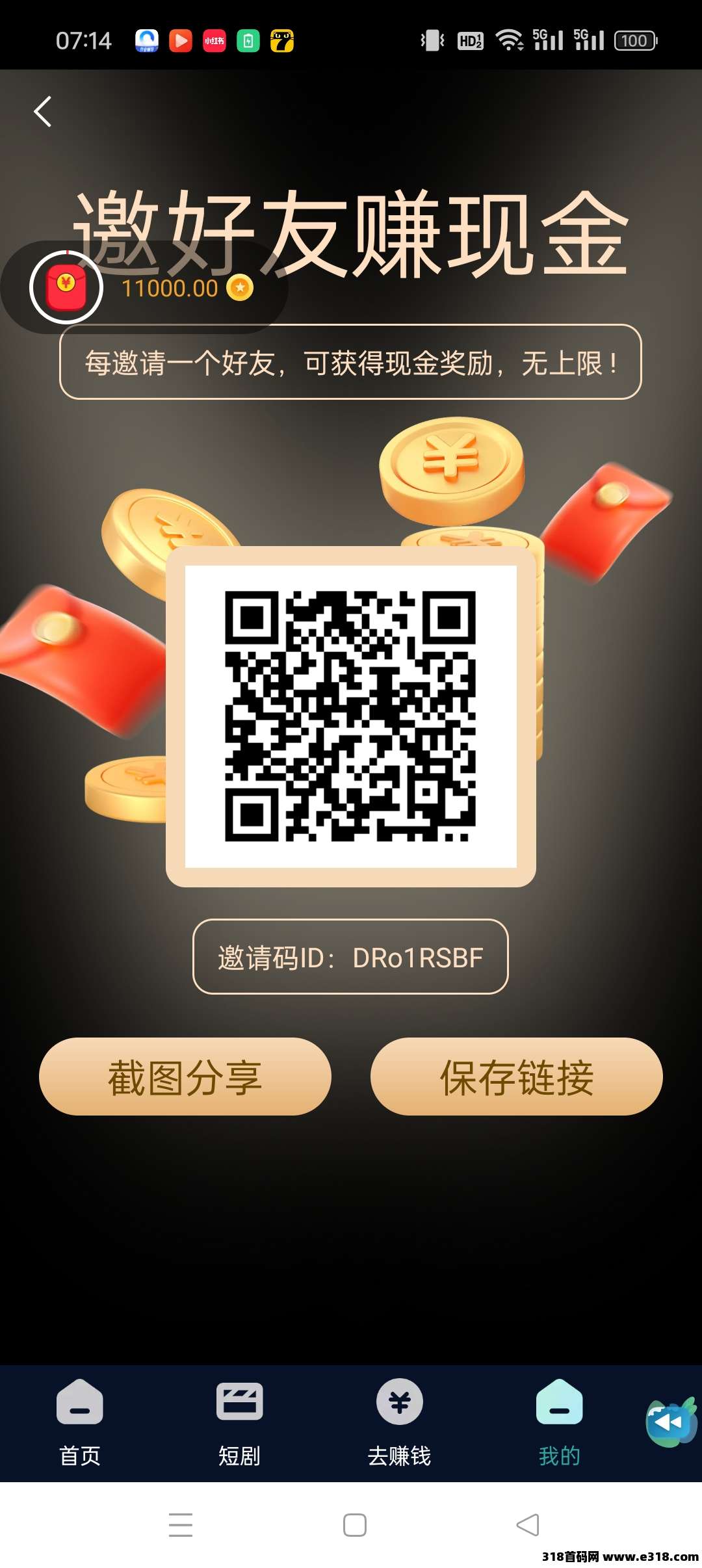 【羊羊短剧】不养机，每天20条广告，保底收益，模式新颖