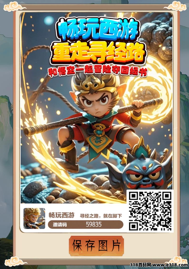 畅玩西游火爆上线，稳定进行中