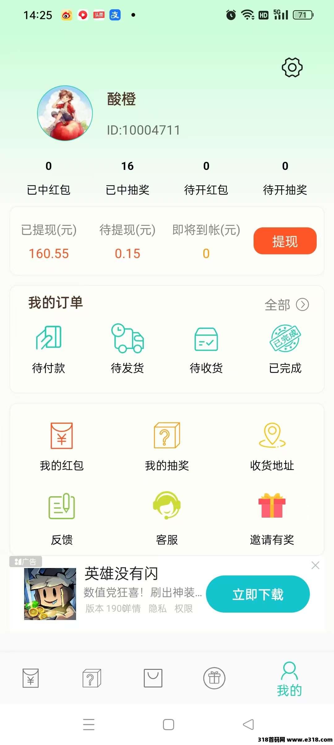 小小番茄，零撸首选看广告领红包
