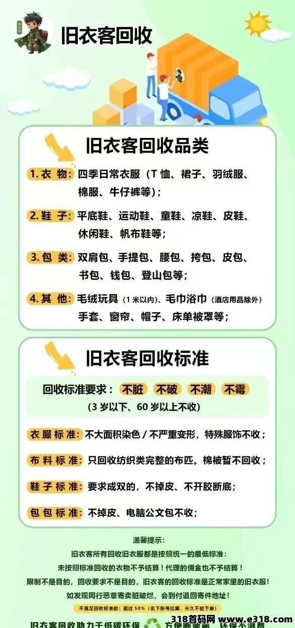 旧衣侠首码，顺丰上门回收旧衣服平台，招募1000名全民合伙人