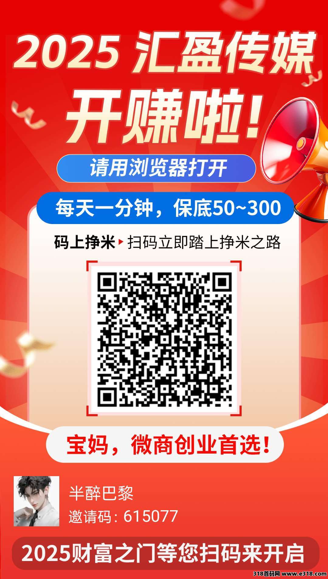 汇盈传媒广告无限撸，直击痛点，解锁新赚钱模式，不养机，真便捷