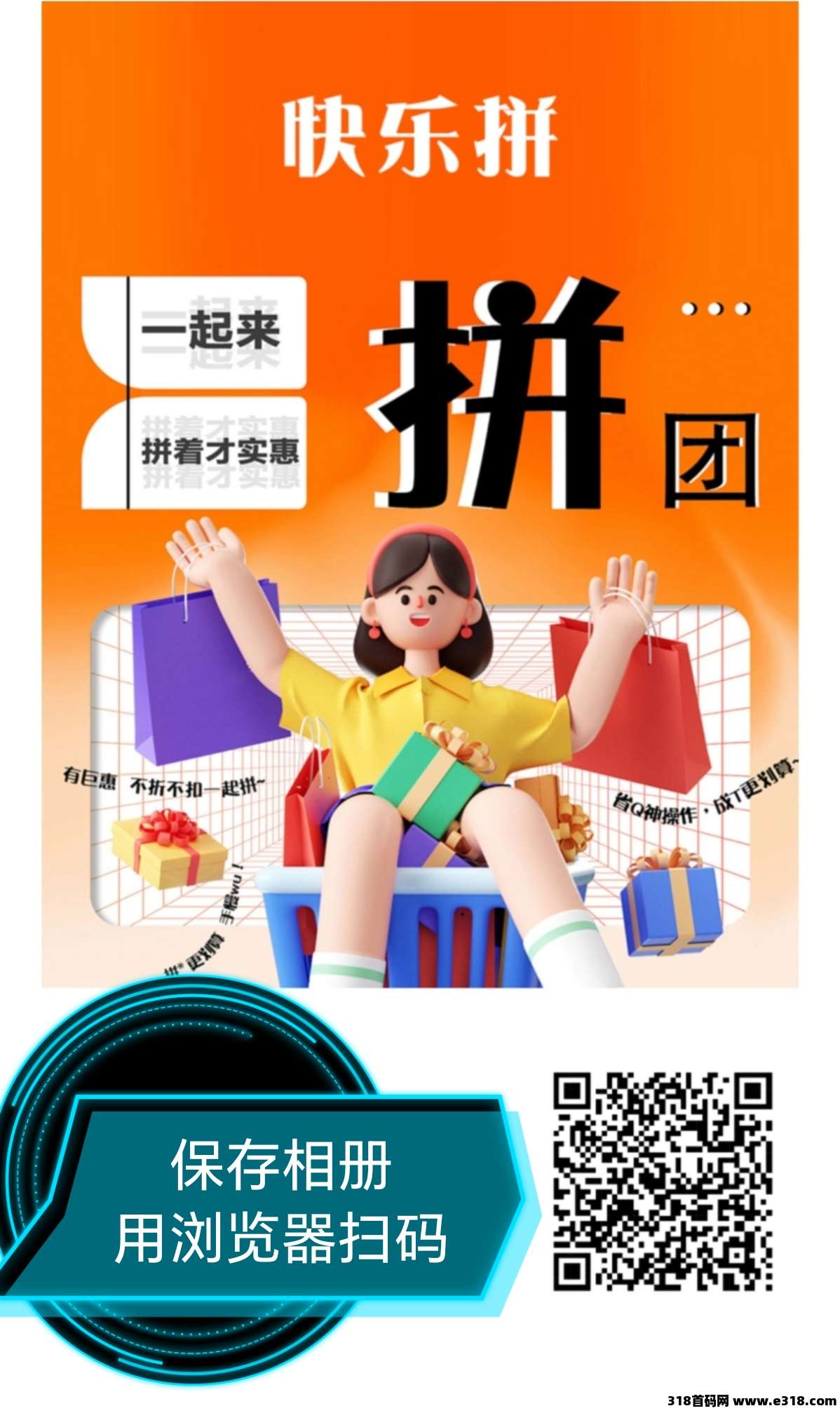 快乐拼首码项目内排，送省代理