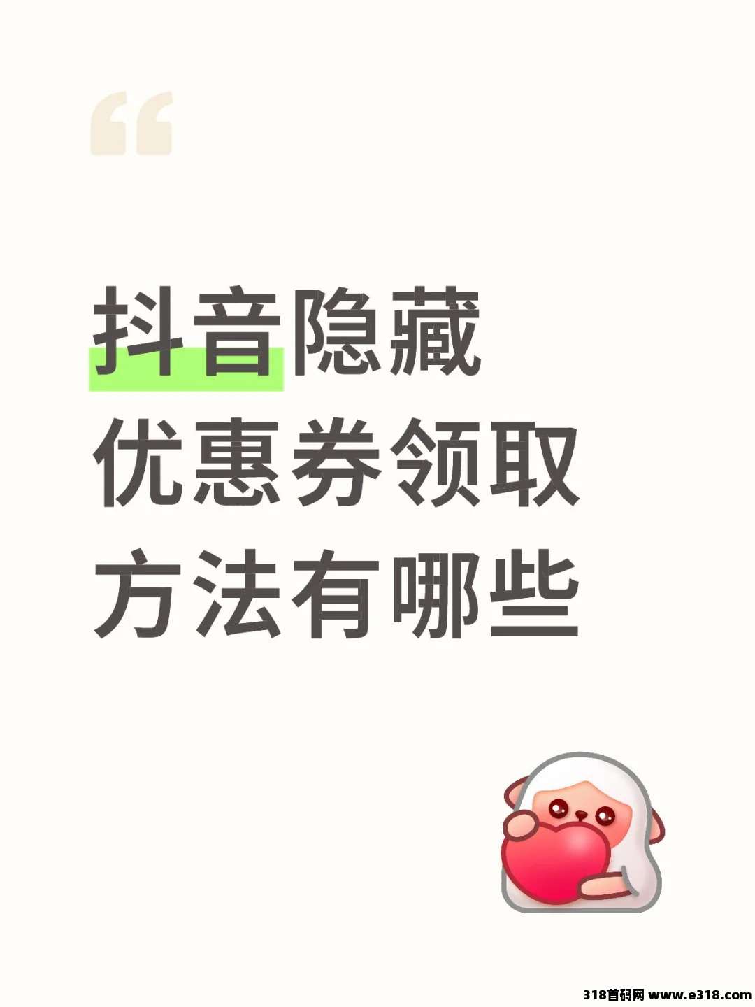 省妞app：教你领取抖音隐藏优惠券