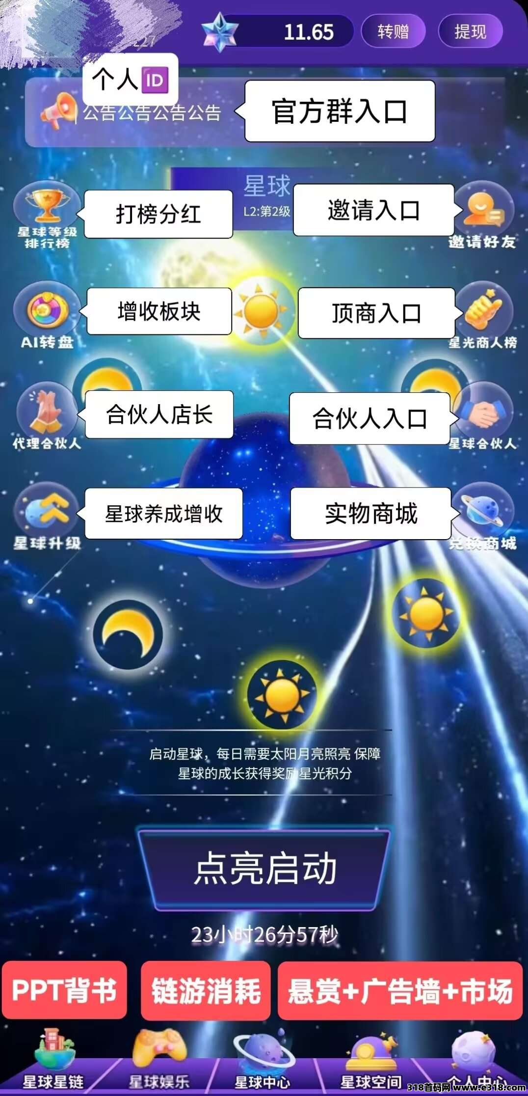抖创星球今日首码刚出1秒，全网内测，零撸，星途上墙+一个圈圈模式