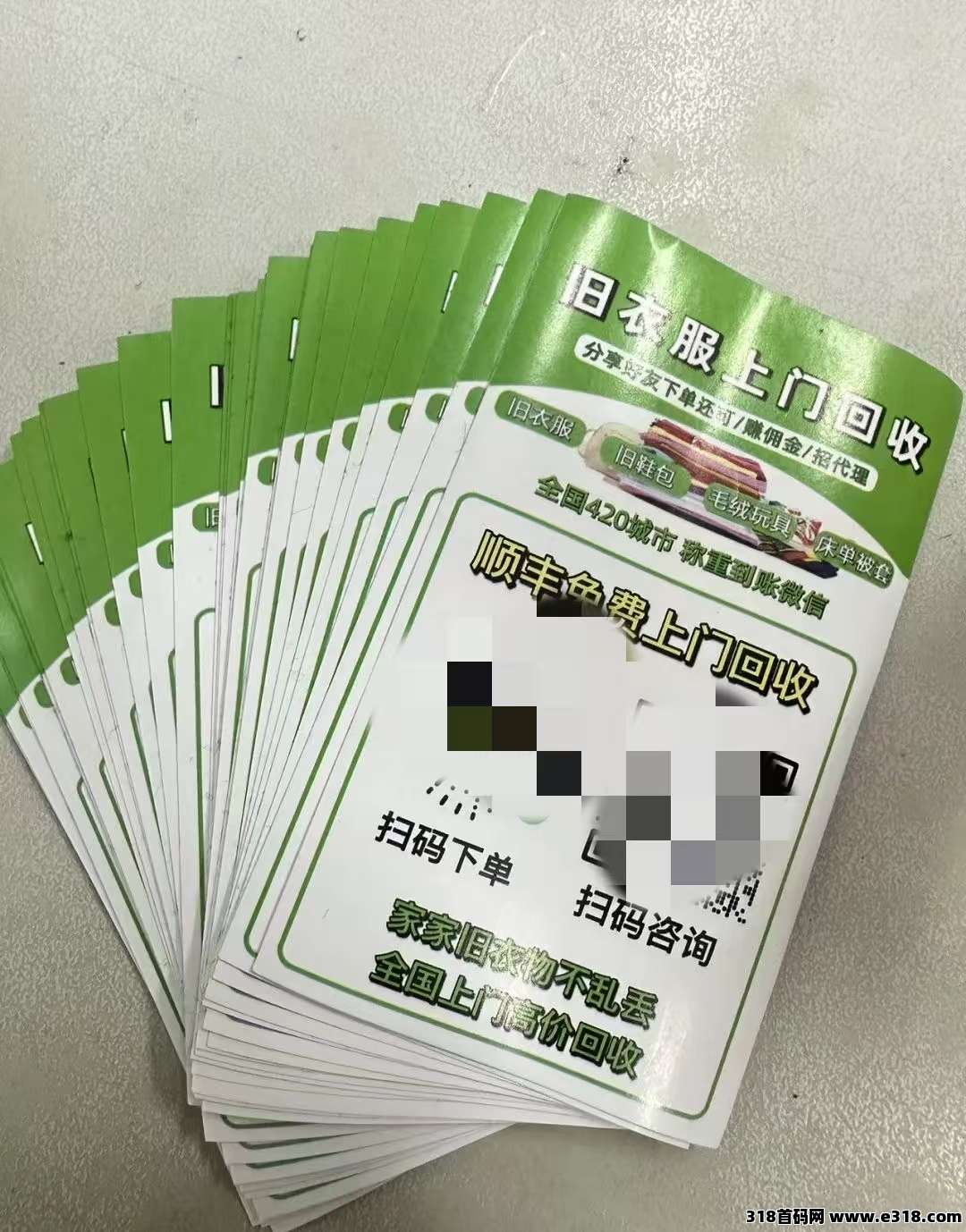 旧衣侠回收：直属独家福利，送贴纸1000张起步