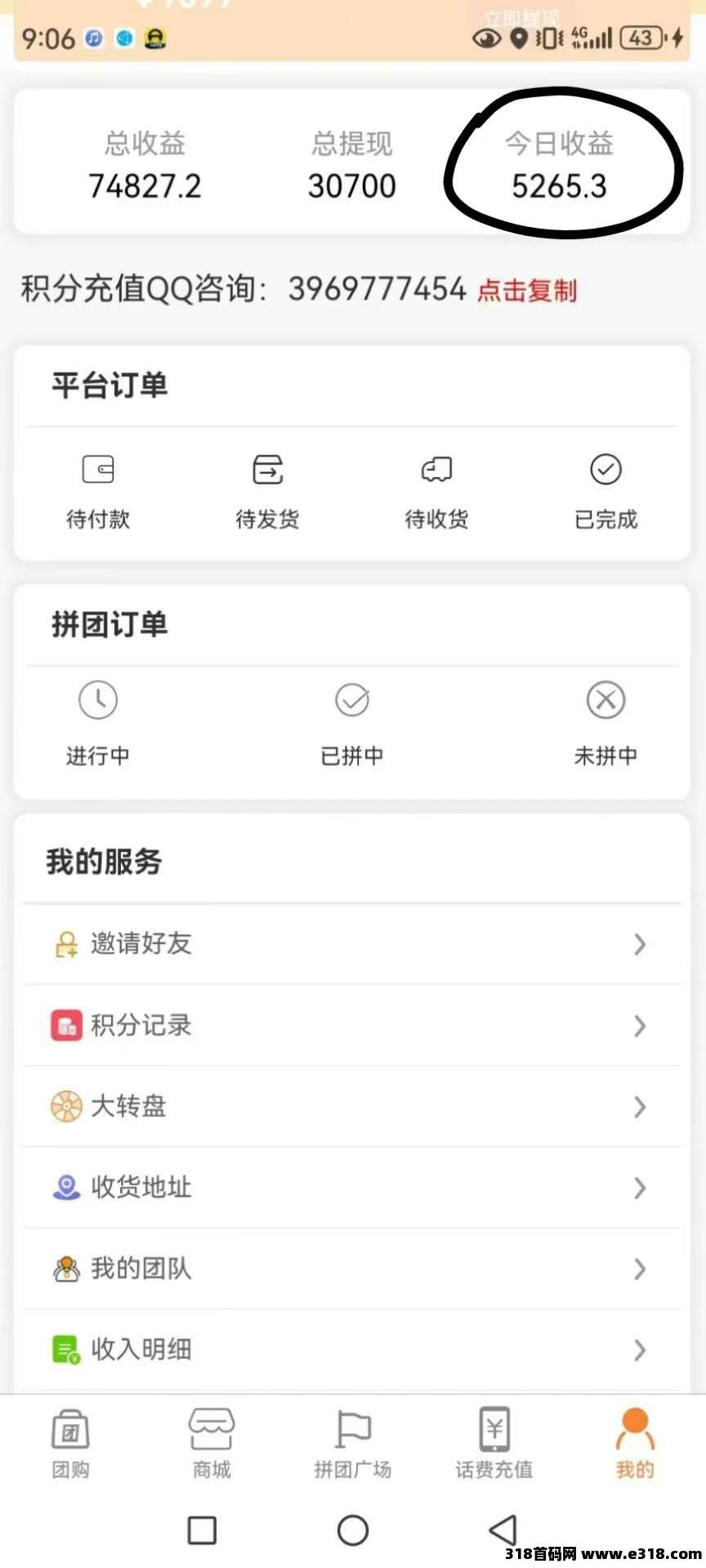 【快乐拼】 2025好模式由拼团开始，拼团送省代，红包码兜底无泡沫